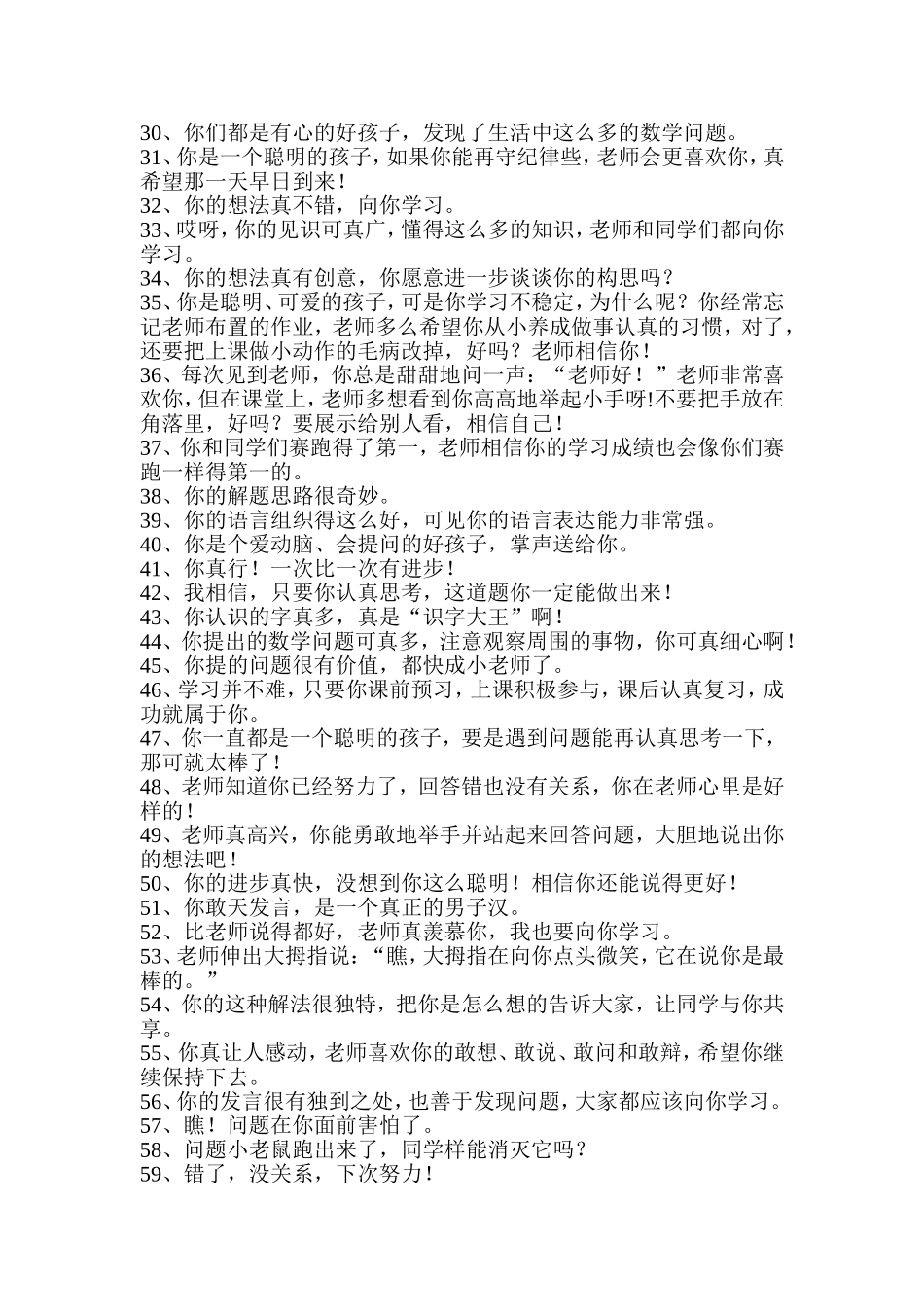 实用课堂评价用语一百二十言_第2页