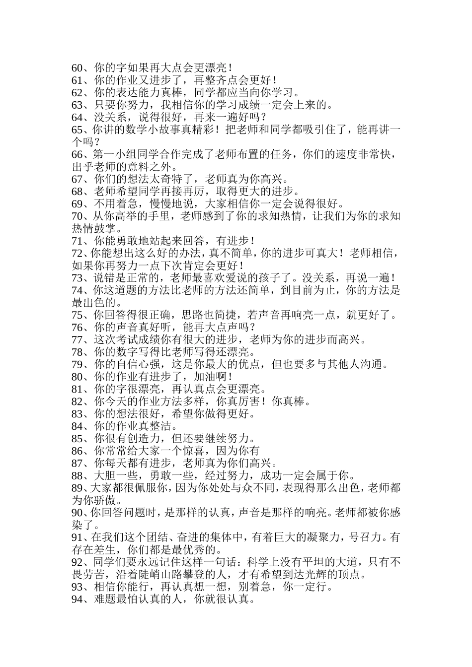 实用课堂评价用语一百二十言_第3页