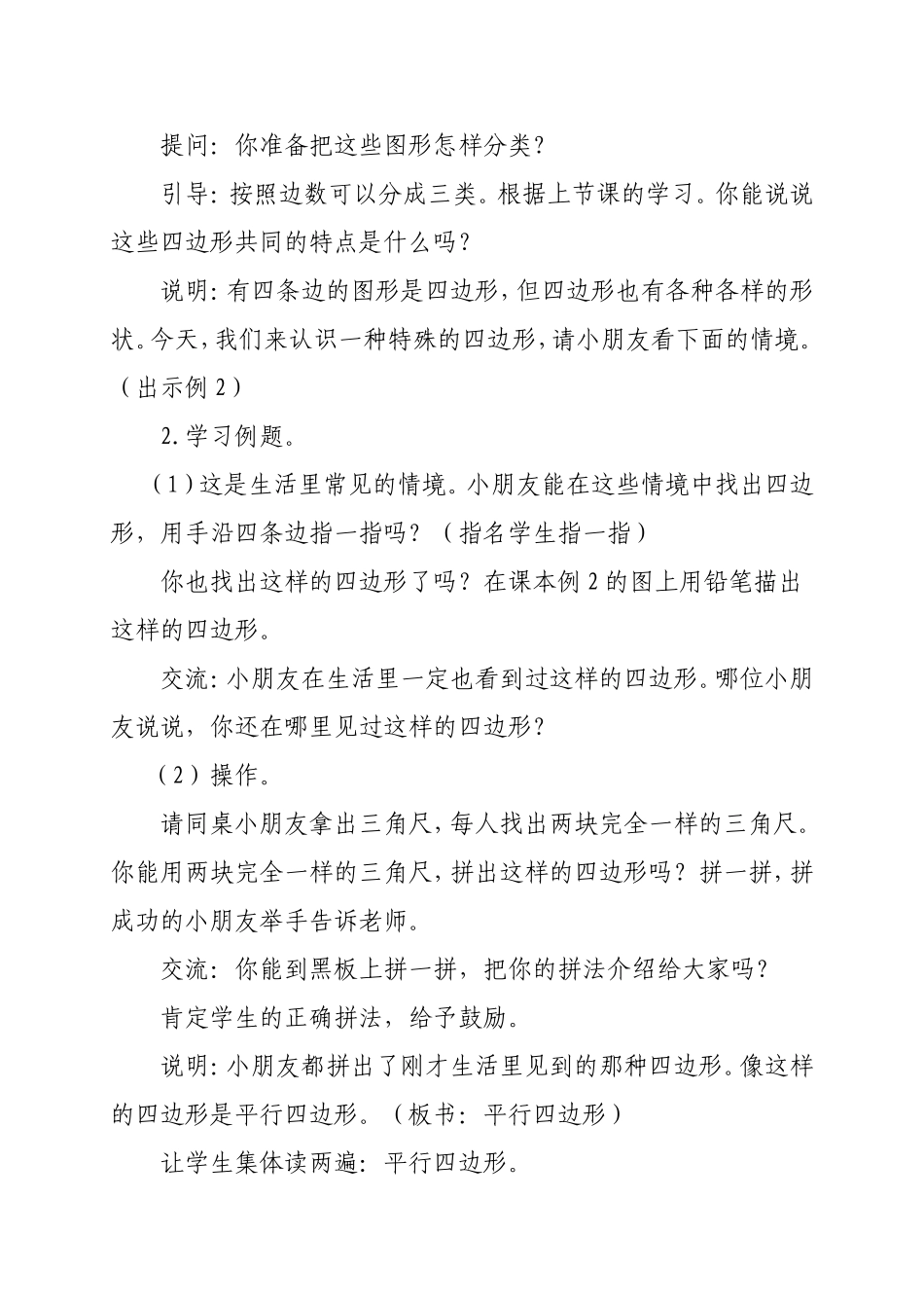 认识平行四边形_第2页