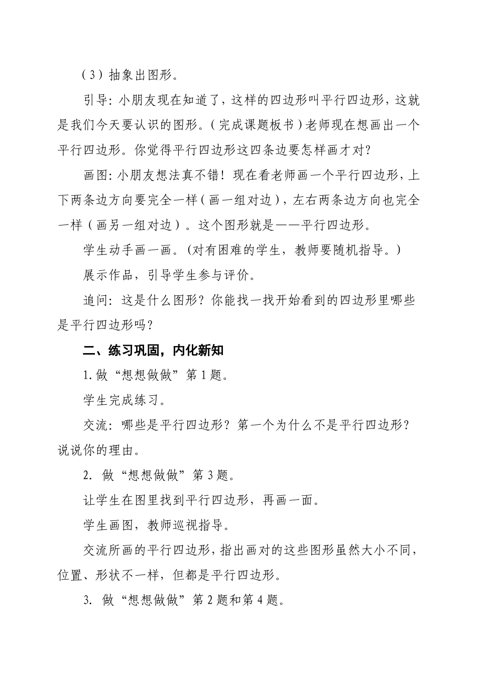 认识平行四边形_第3页