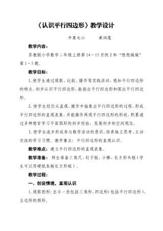 认识平行四边形