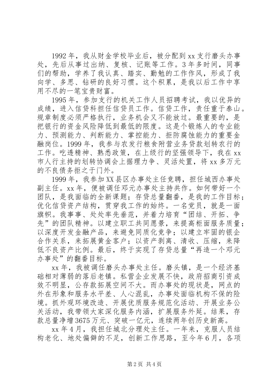 201X农行的演讲稿_第2页