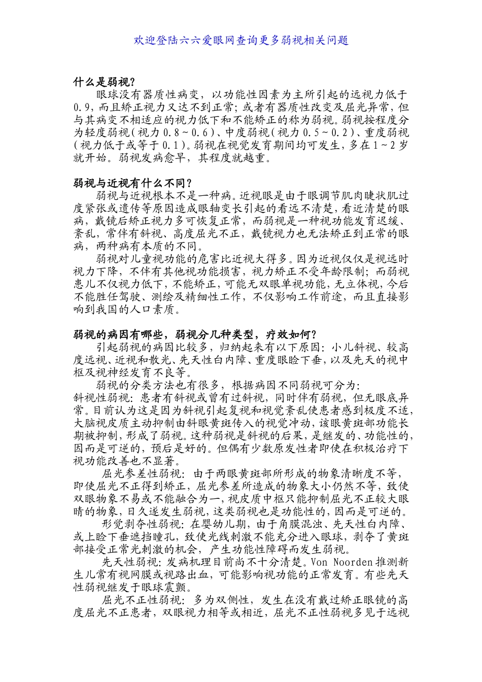 弱视的定义及其分类_第1页