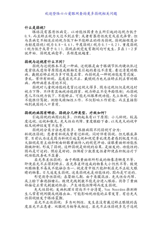 弱视的定义及其分类