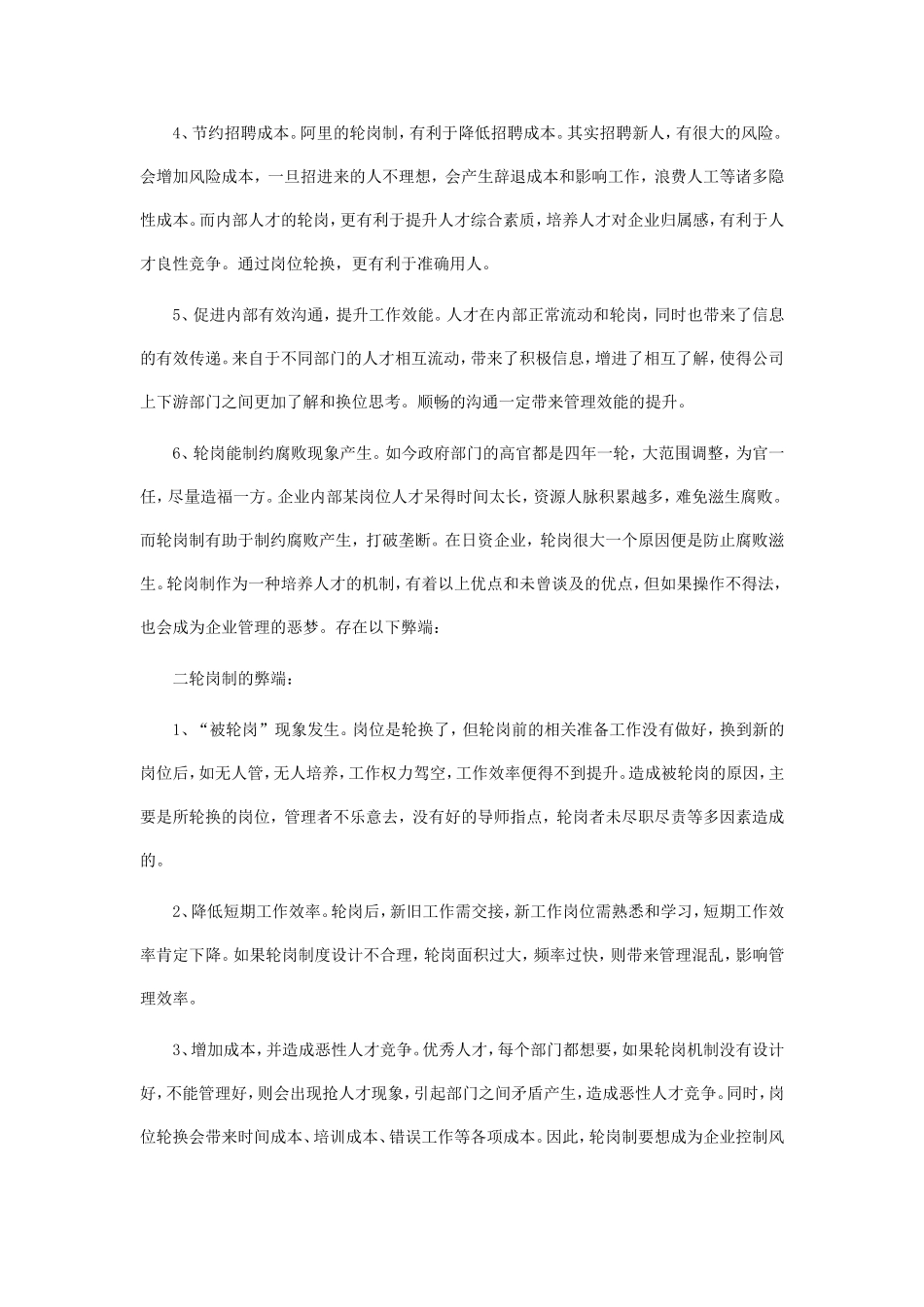 轮岗制有何优点与弊端_第2页