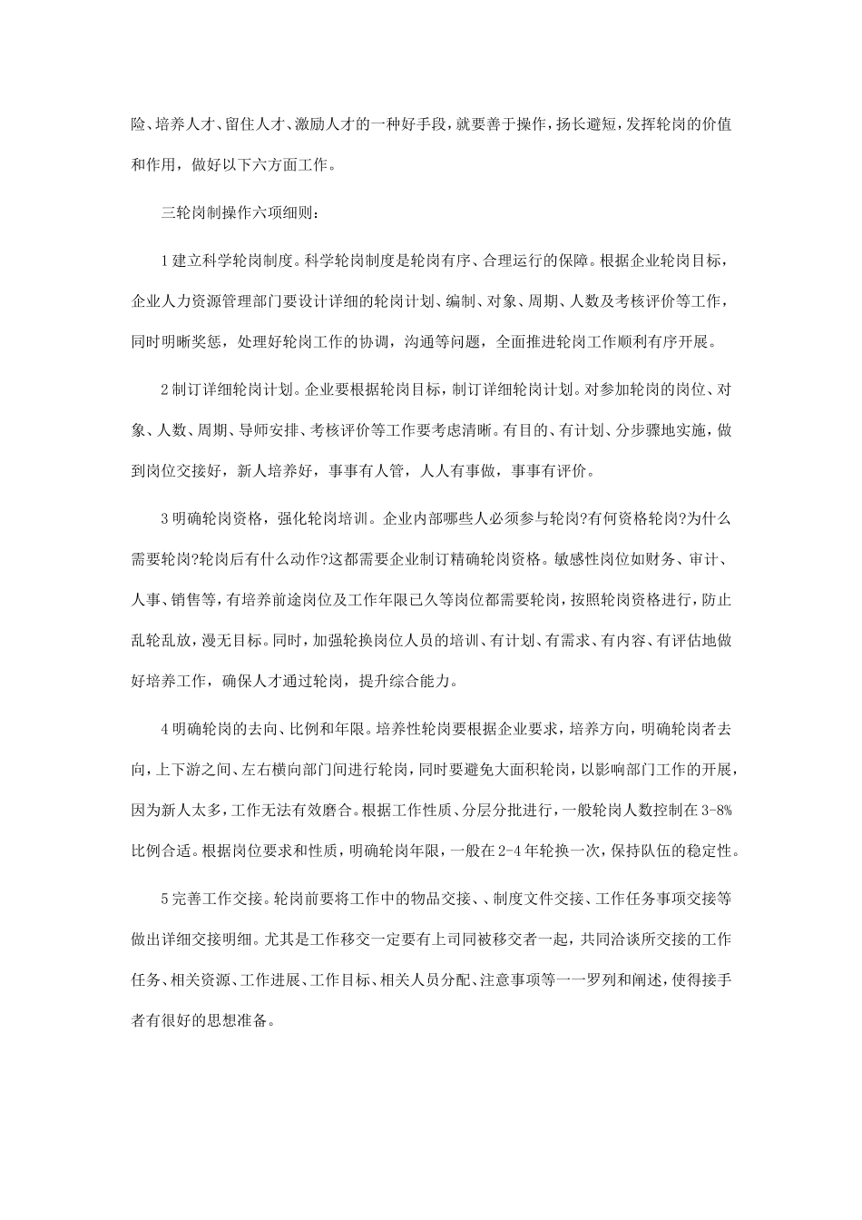 轮岗制有何优点与弊端_第3页