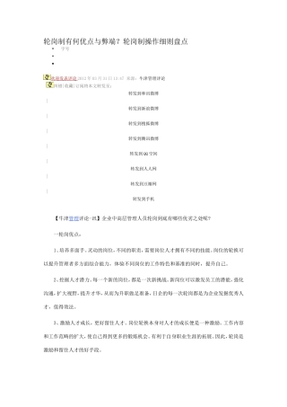 轮岗制有何优点与弊端