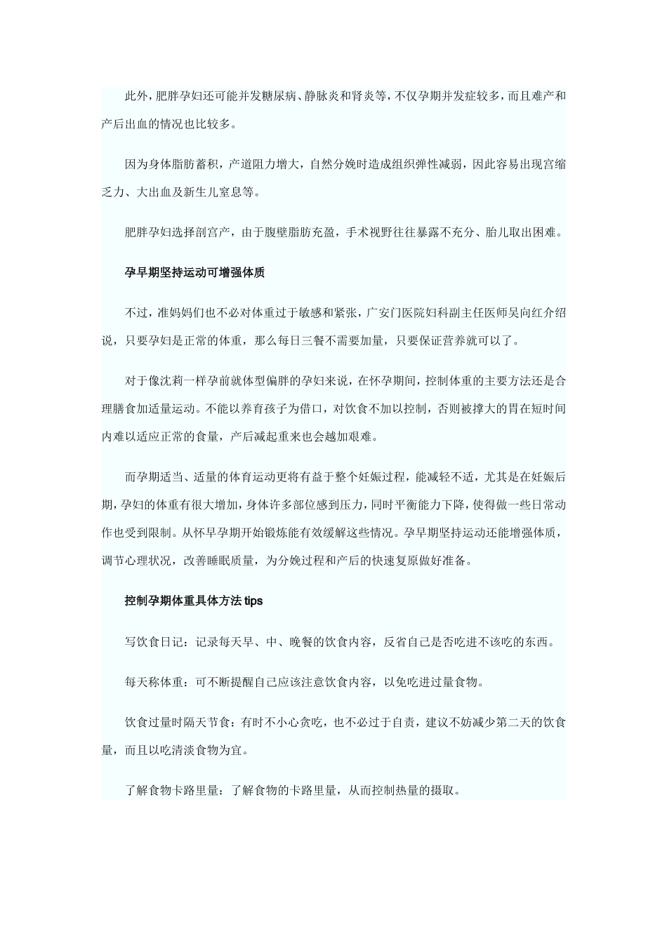 偏胖的孕妇应如何控制体重_第2页