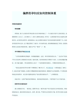 偏胖的孕妇应如何控制体重