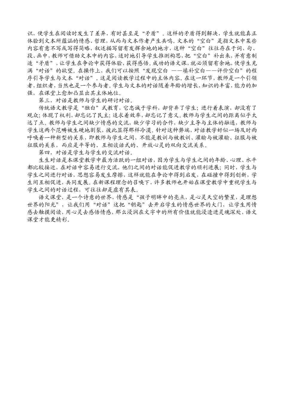 让对话走进语文课堂船长案例及反思_第2页