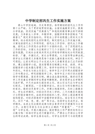 中学制定招巩生工作实施方案