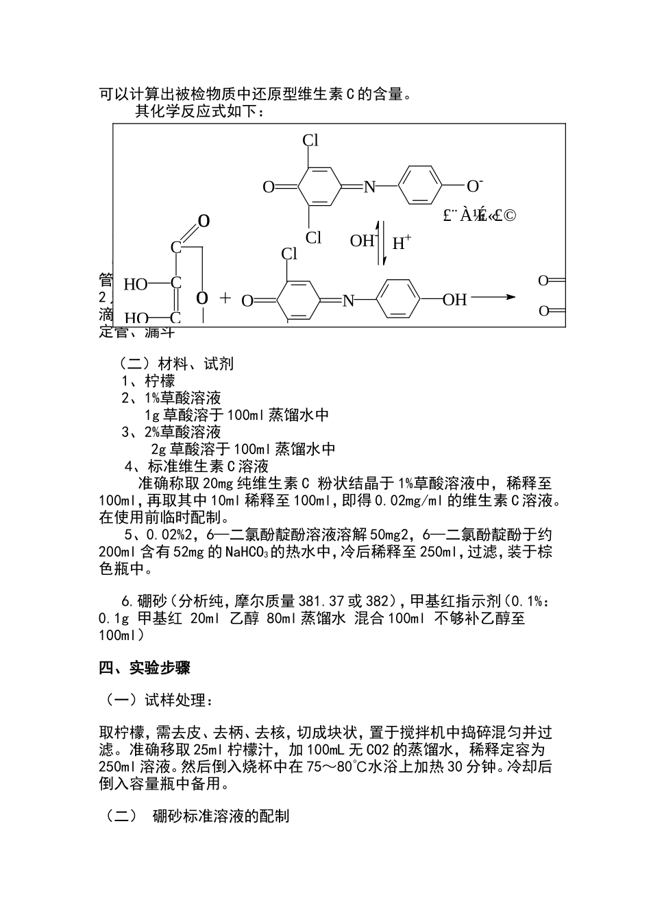 柠檬中总酸度及Vc含量的测定_第2页