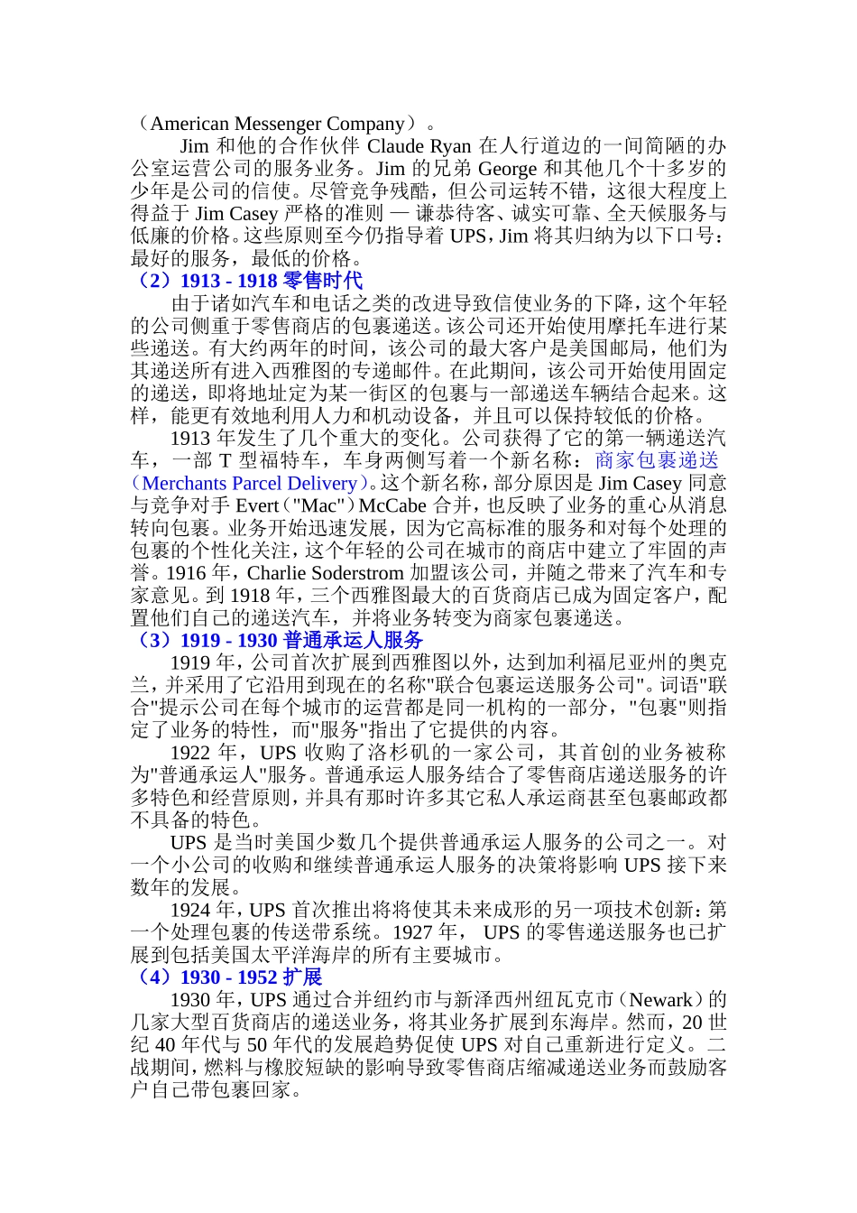 联合包裹服务公司UPS的成长经历？_第2页