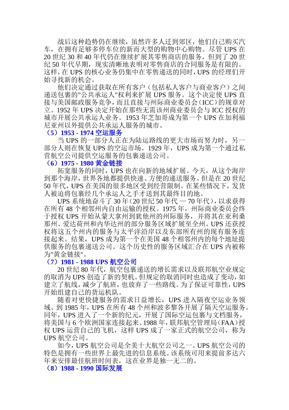 联合包裹服务公司UPS的成长经历？_第3页
