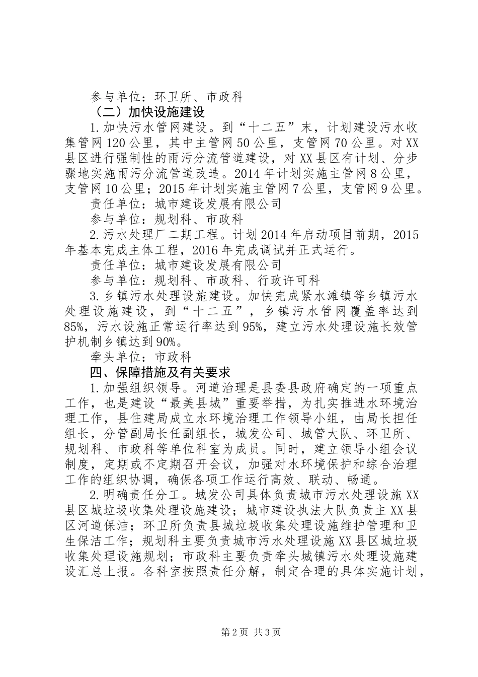 住建局水环境治理实施方案_第2页