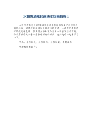 水粉啤酒瓶的画法水粉画教程1