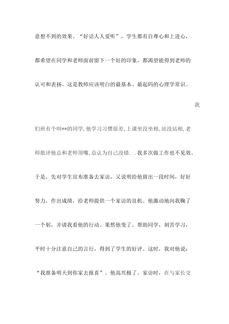 高敏家访经验材料_第2页