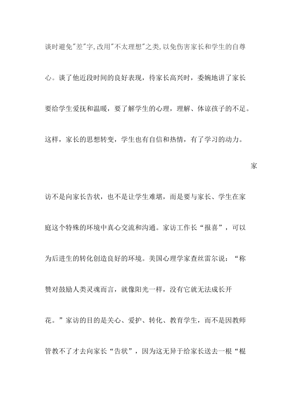 高敏家访经验材料_第3页