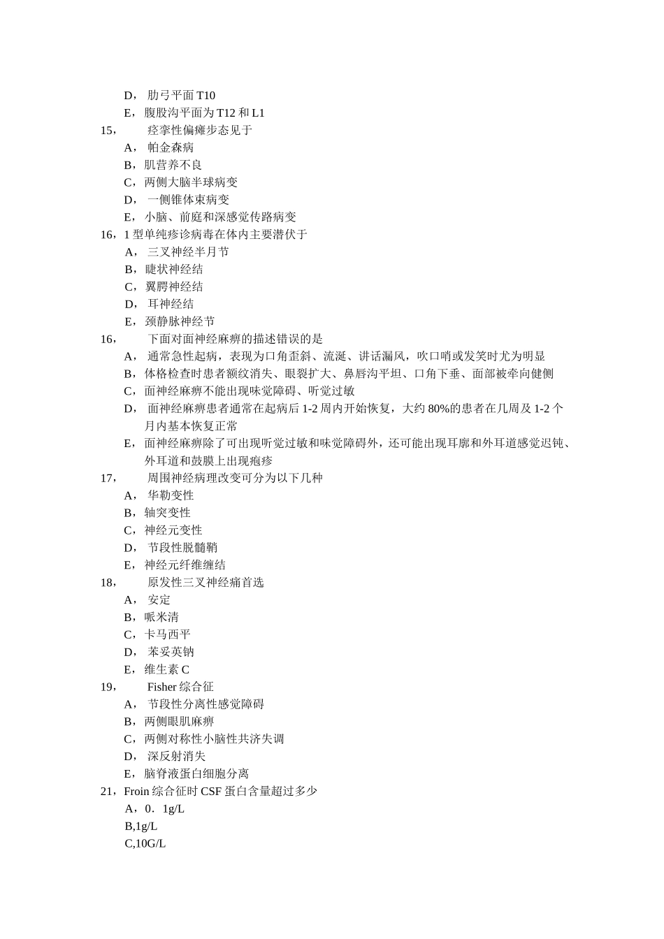 神经内科考试试题_第3页