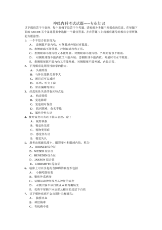 神经内科考试试题