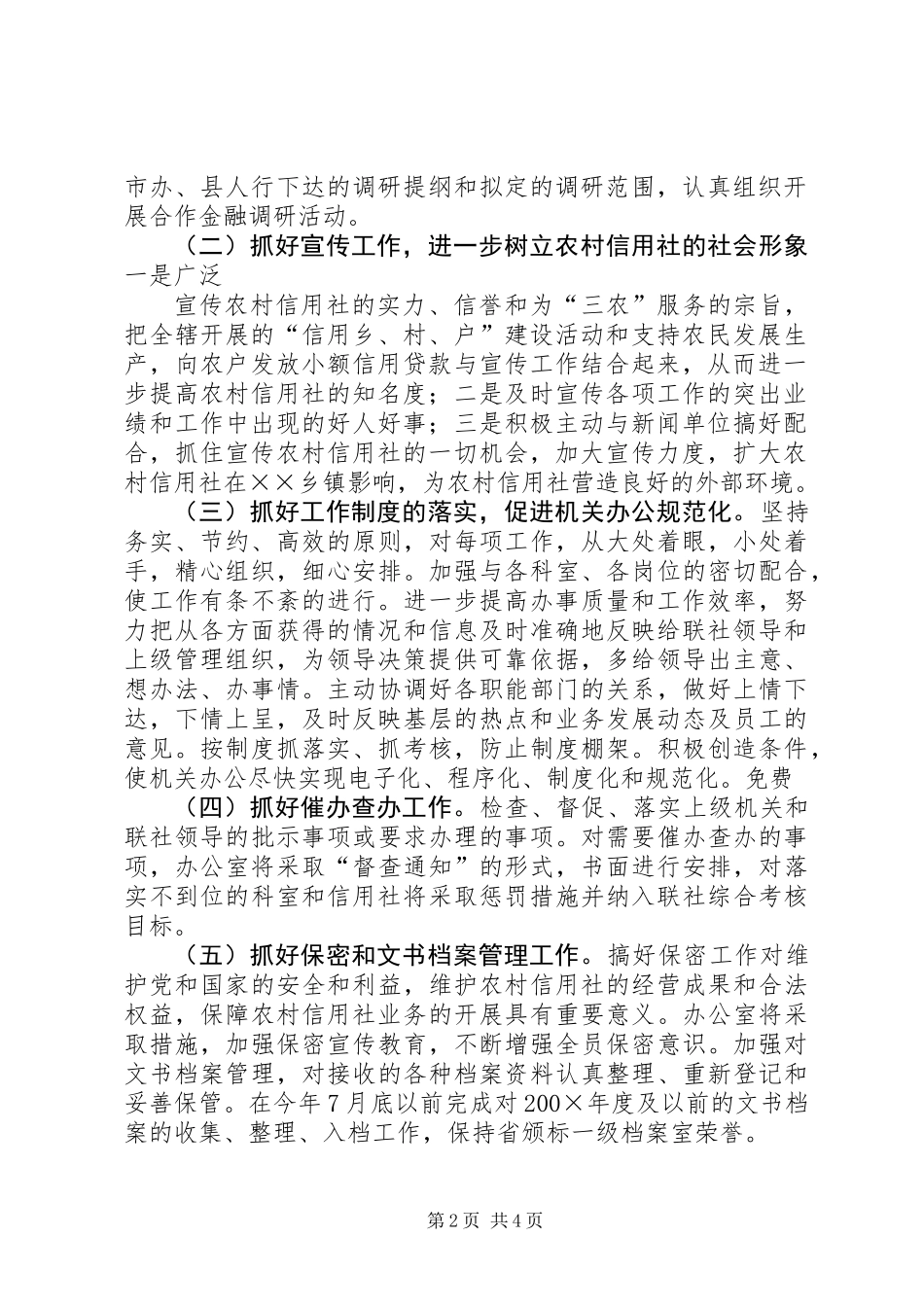 信用社办公室工作意见_第2页