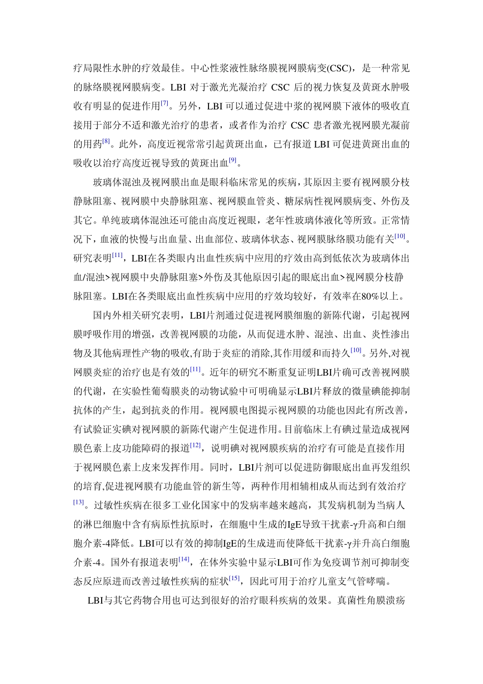 卵磷脂络合碘的临床应用_第2页