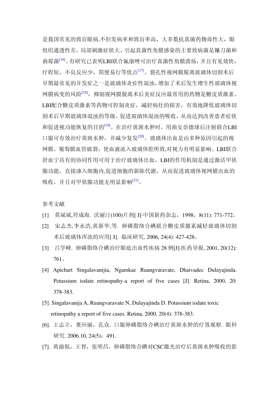 卵磷脂络合碘的临床应用_第3页