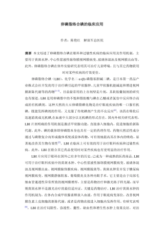 卵磷脂络合碘的临床应用