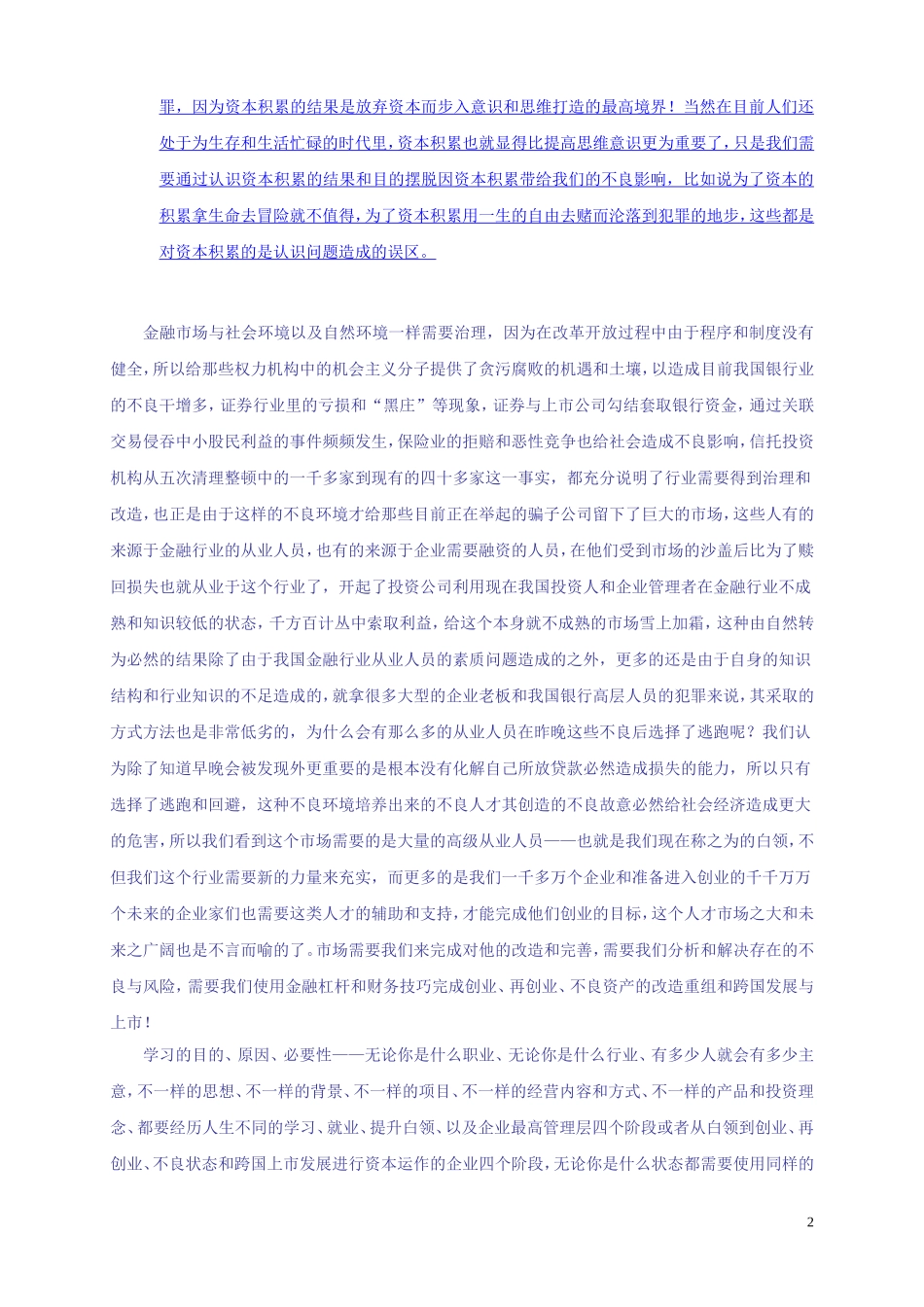 没有智慧的积累哪里能有资本的积累!_第2页