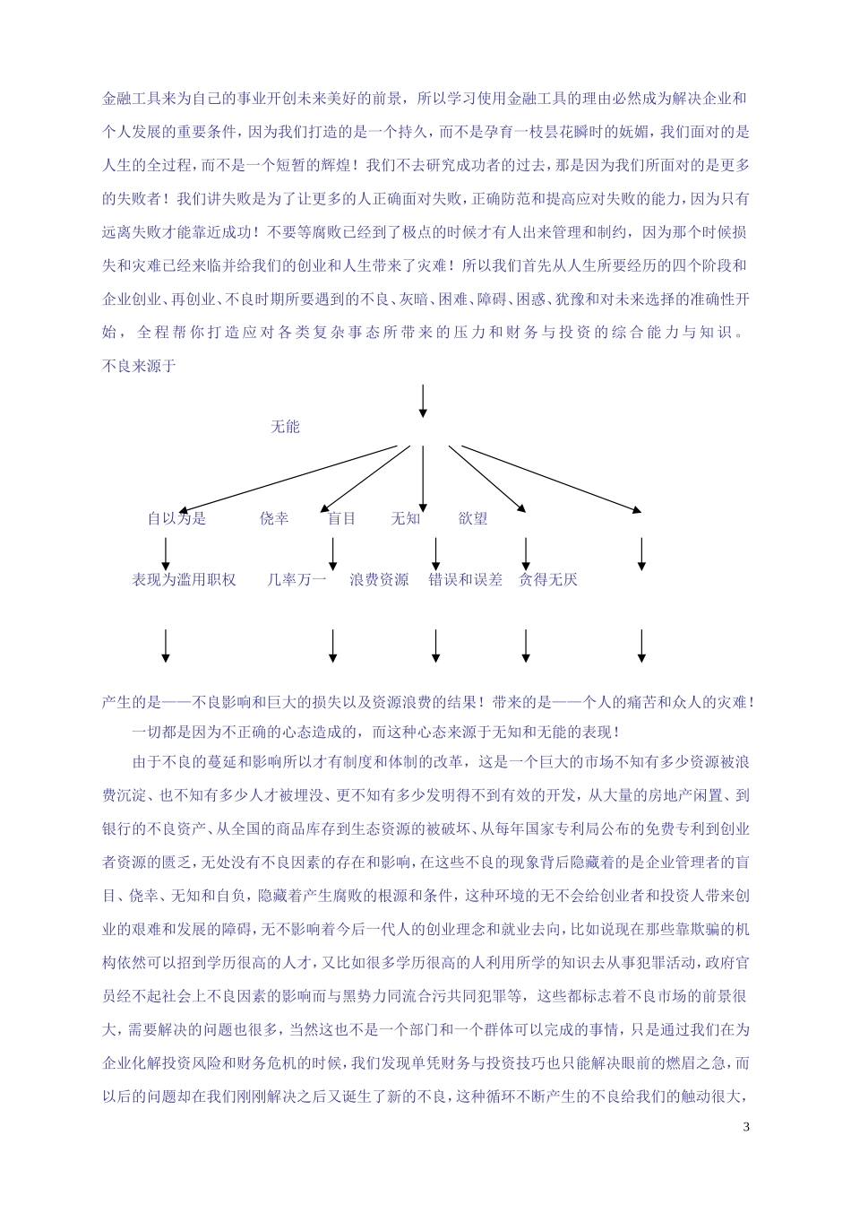 没有智慧的积累哪里能有资本的积累!_第3页