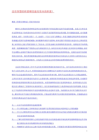 没有智慧的积累哪里能有资本的积累!