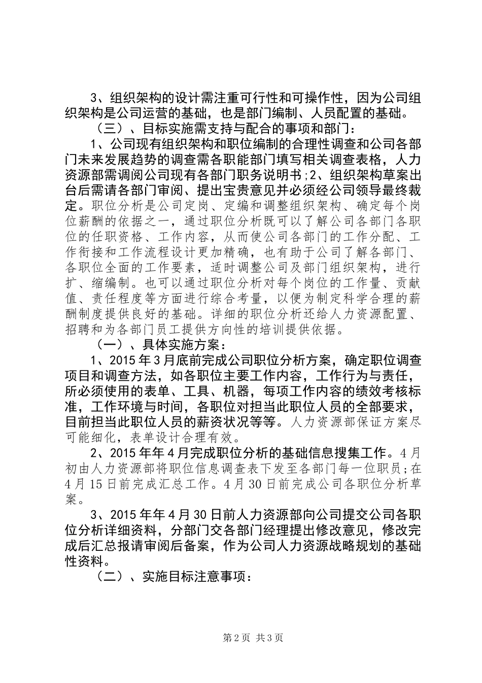 人力资源部季度工作计划_第2页