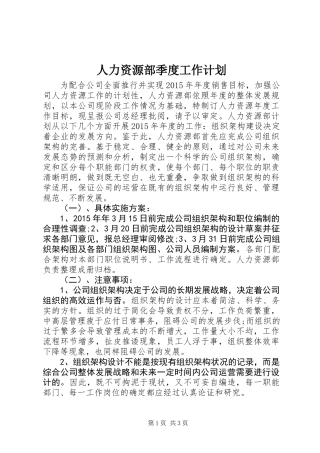 人力资源部季度工作计划