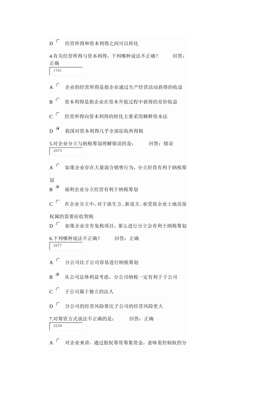 企业如何进行纳税筹划考试题及答案_第2页