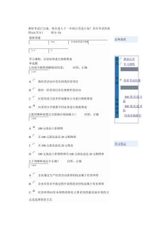 企业如何进行纳税筹划考试题及答案