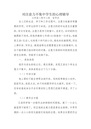 对注意力不集中学生的心理辅导