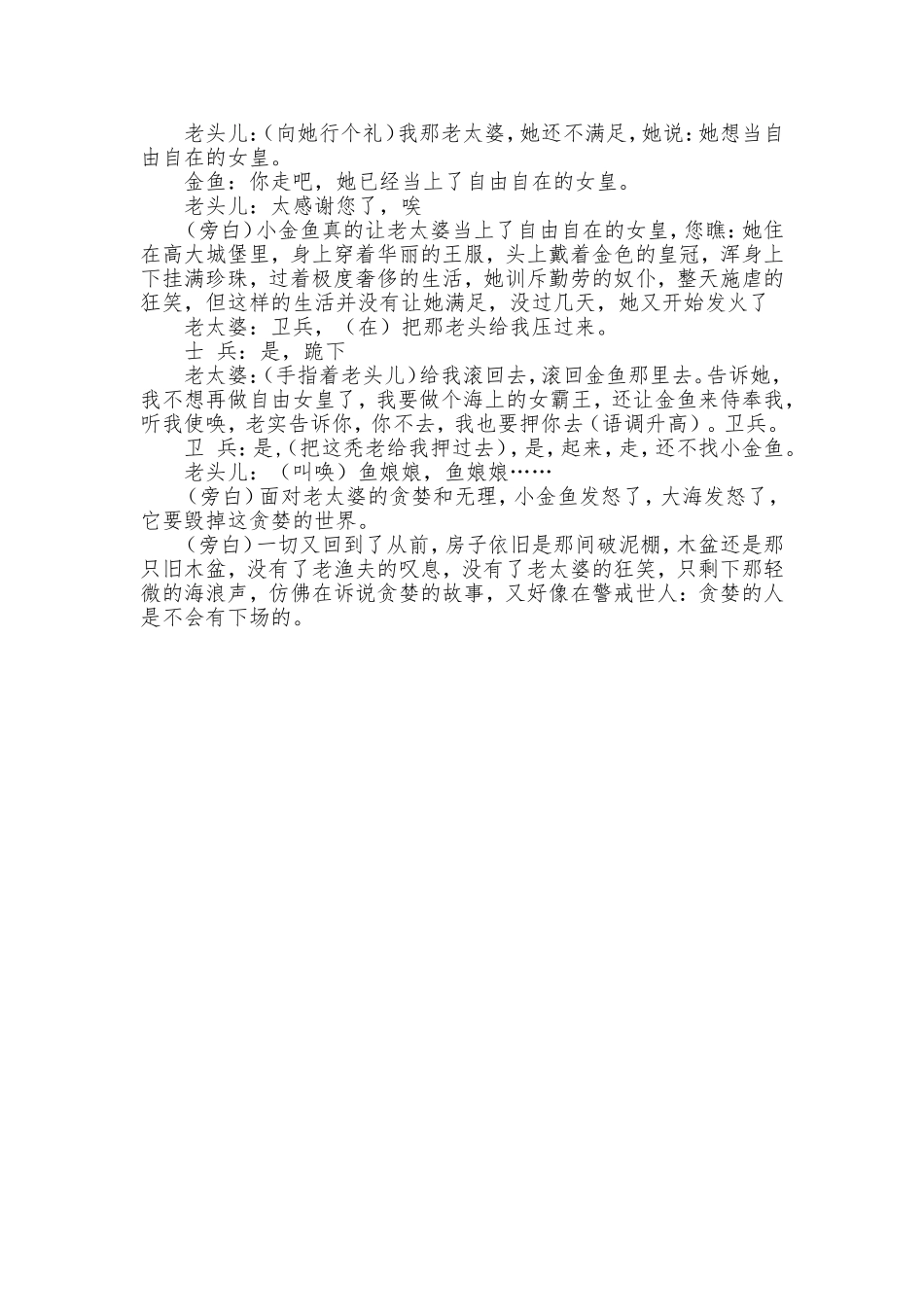 《渔夫和金鱼的故事》剧本_第2页
