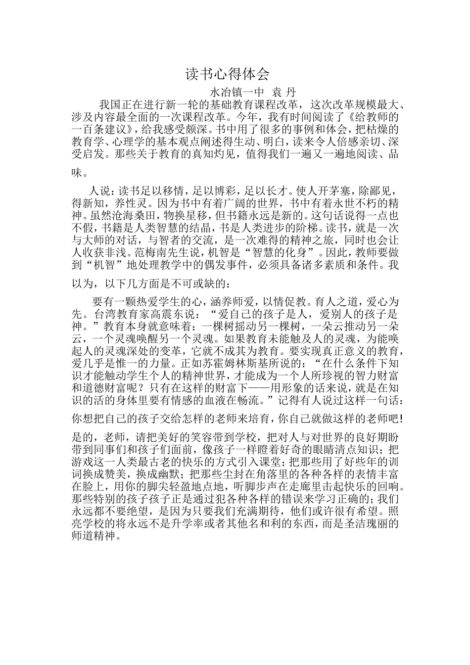 袁丹读书心得体会_第1页