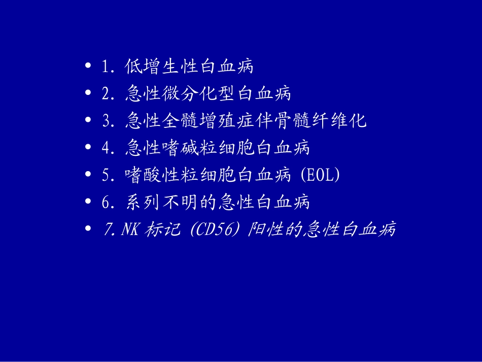 少见类型白血病_第2页