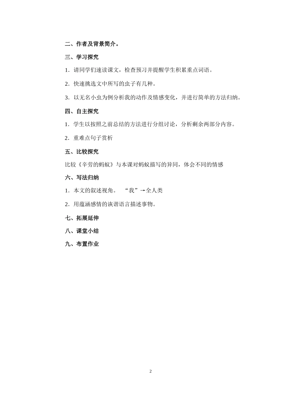 《走向虫子》教案_第2页