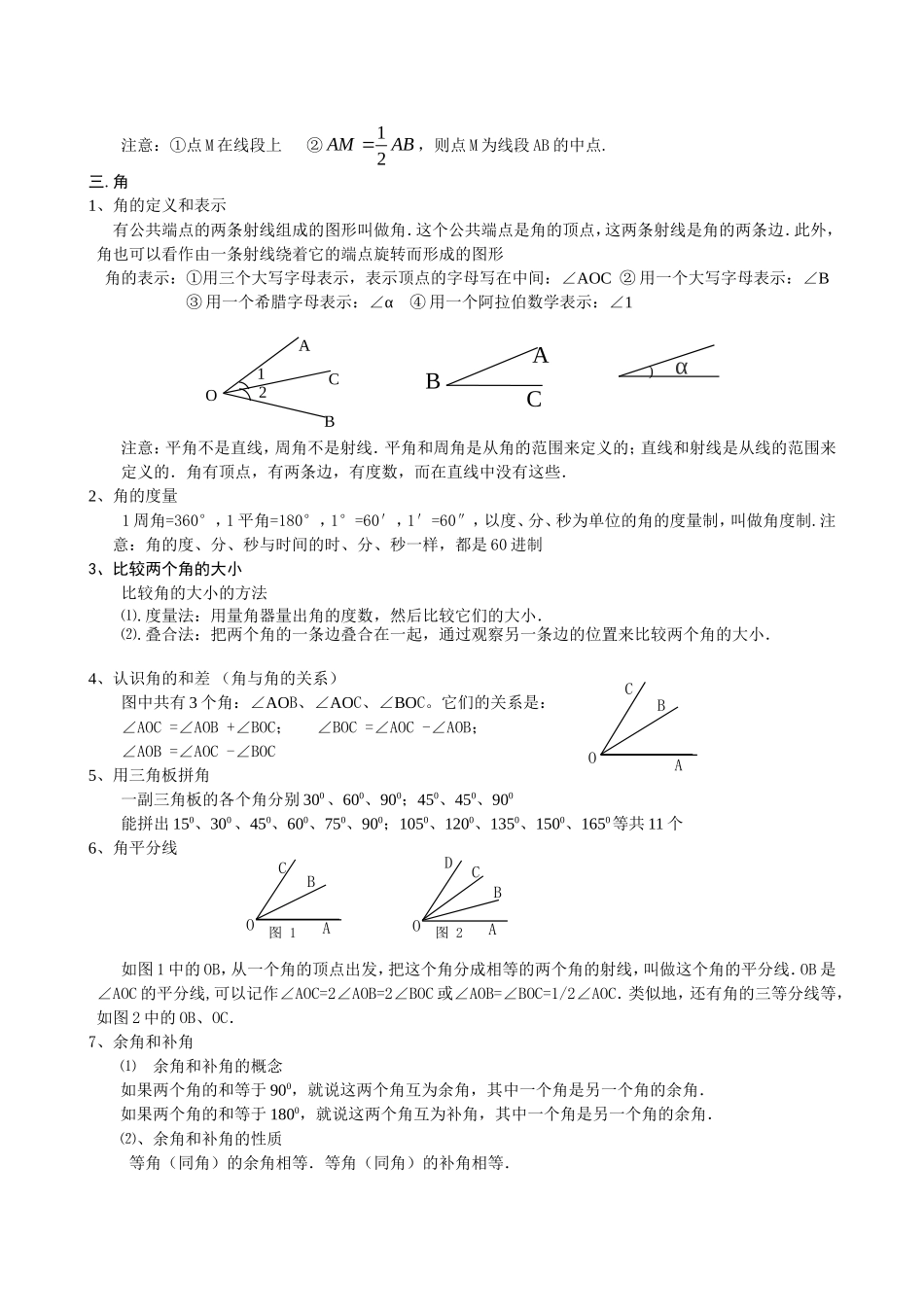 《_图形认识初步》1-副本_第2页