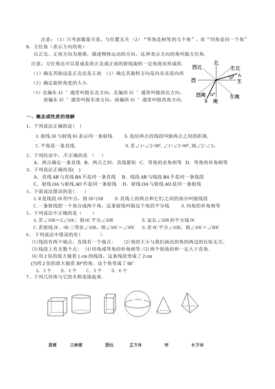 《_图形认识初步》1-副本_第3页
