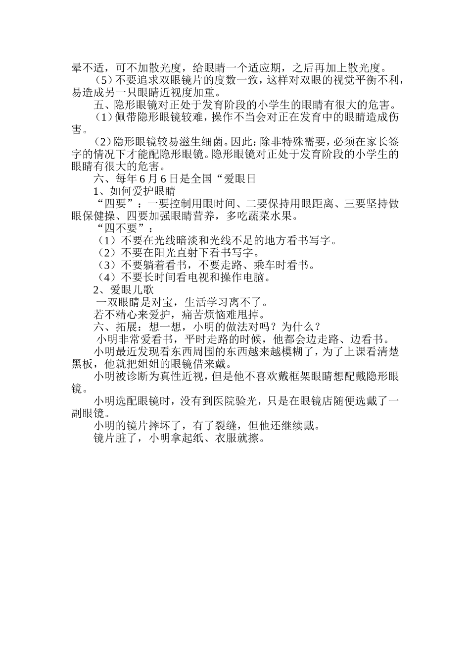 视力与配镜 教学设计_第2页