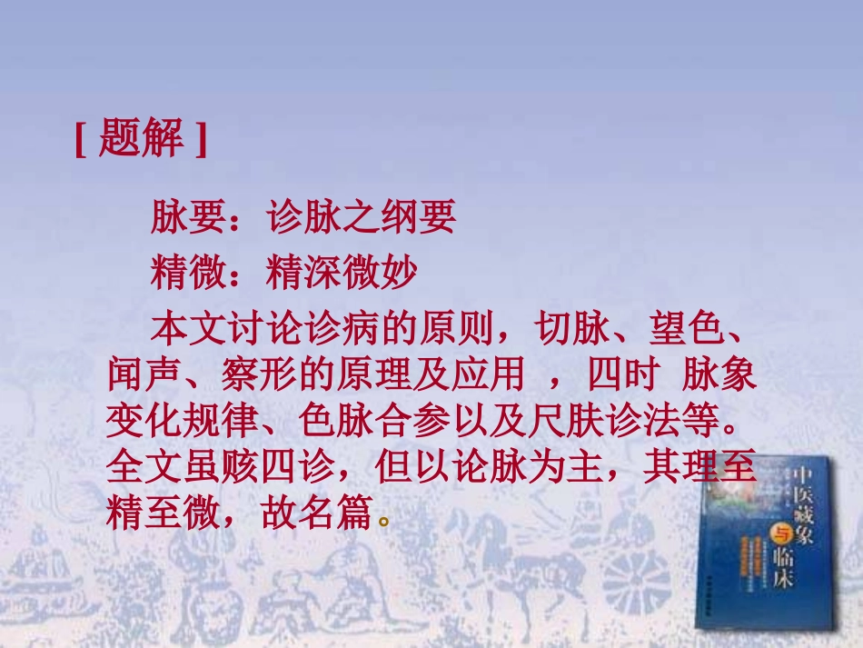 十九、《素问、脉要精微论》-黄帝内经_第2页