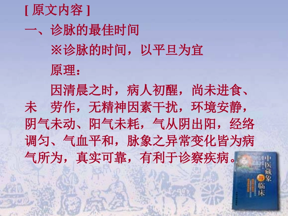 十九、《素问、脉要精微论》-黄帝内经_第3页