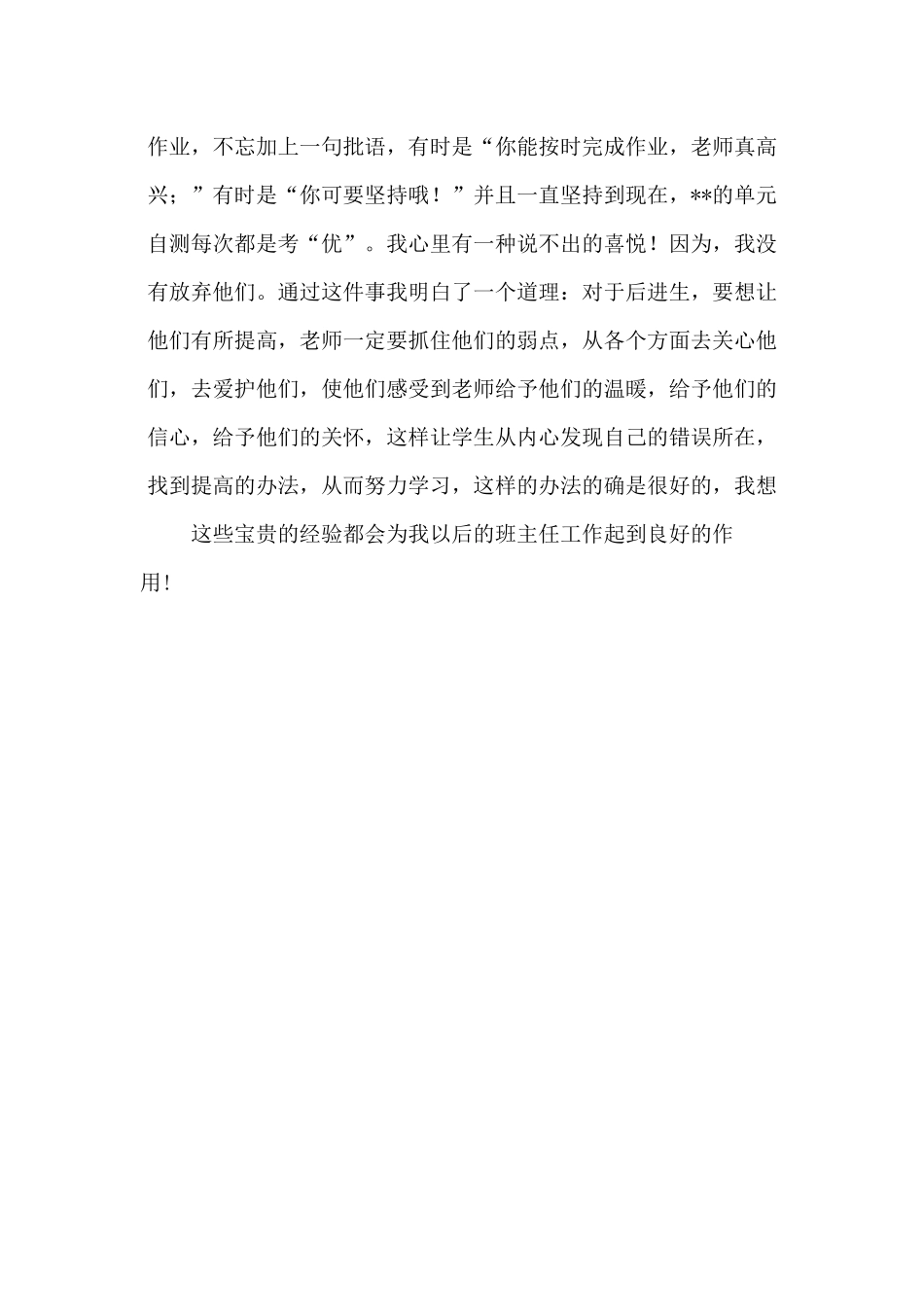 用爱心为后进生撑起一片天空_第2页