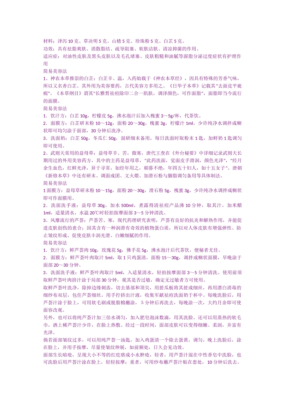 去痤疮之-----二白散_第2页