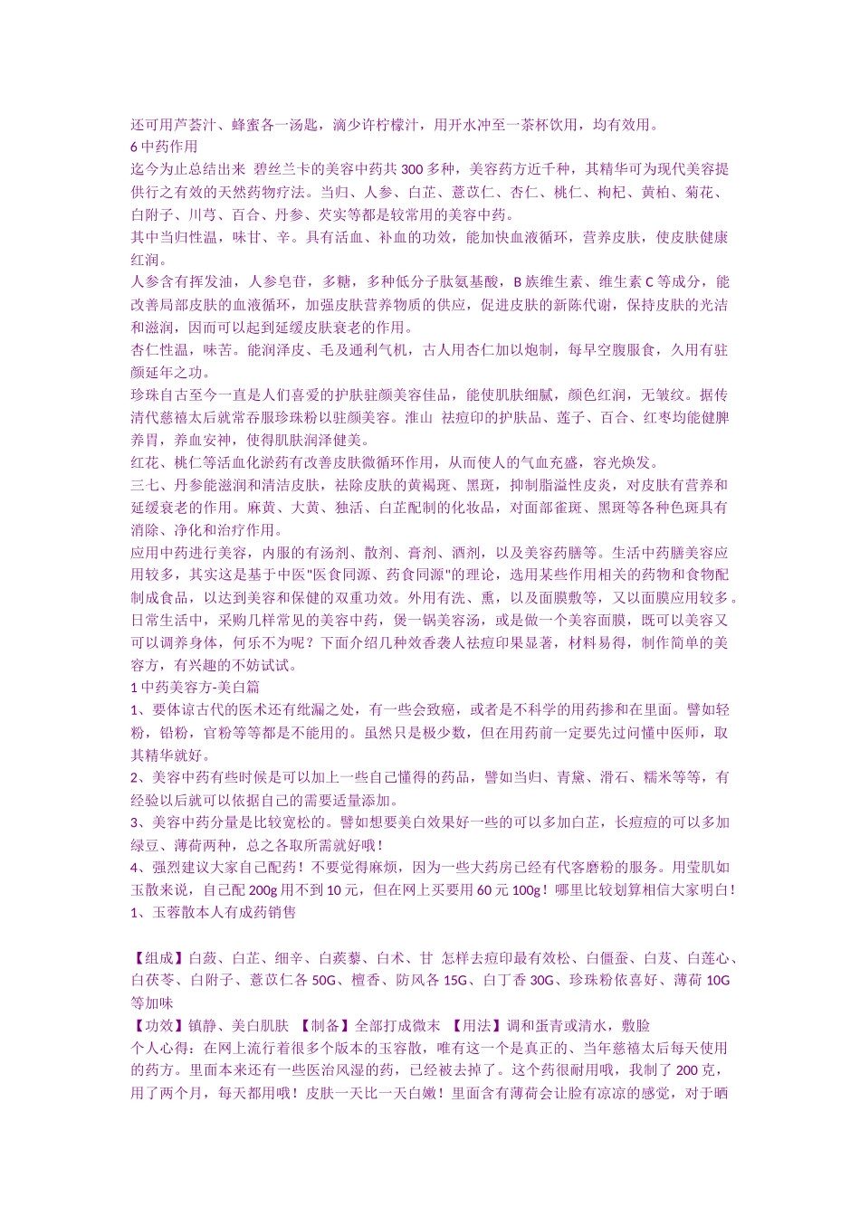 去痤疮之-----二白散_第3页