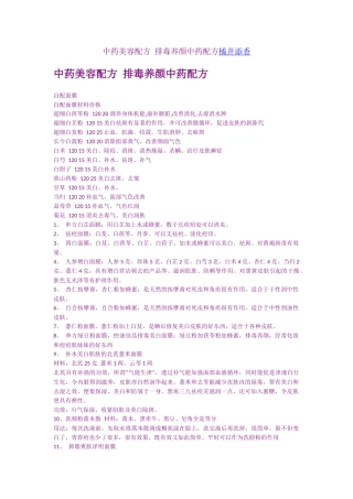 去痤疮之-----二白散