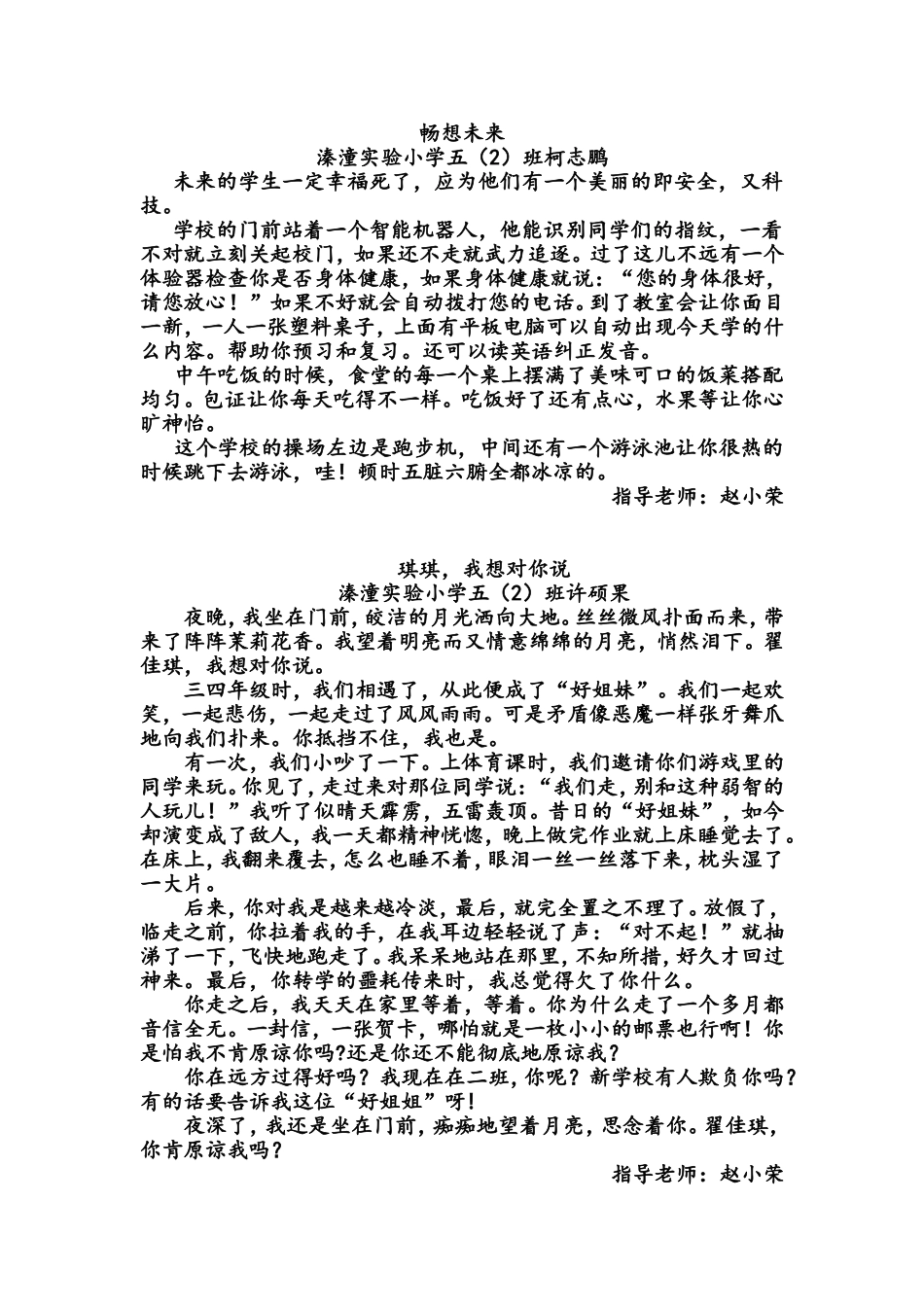 溱潼实验小学 五(2)学生作文_第1页